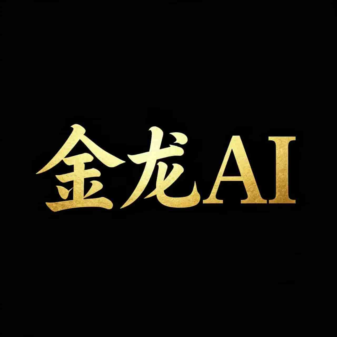 游龙工具 2
